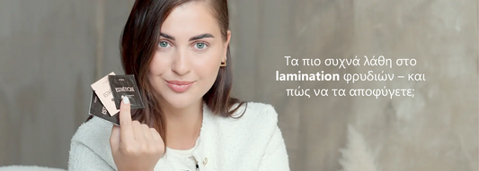 Lamination φρυδιών – τα πιο συχνά λάθη και πώς να τα αποφύγετε