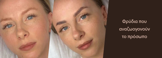 Φρύδια που ανανεώνουν το πρόσωπο