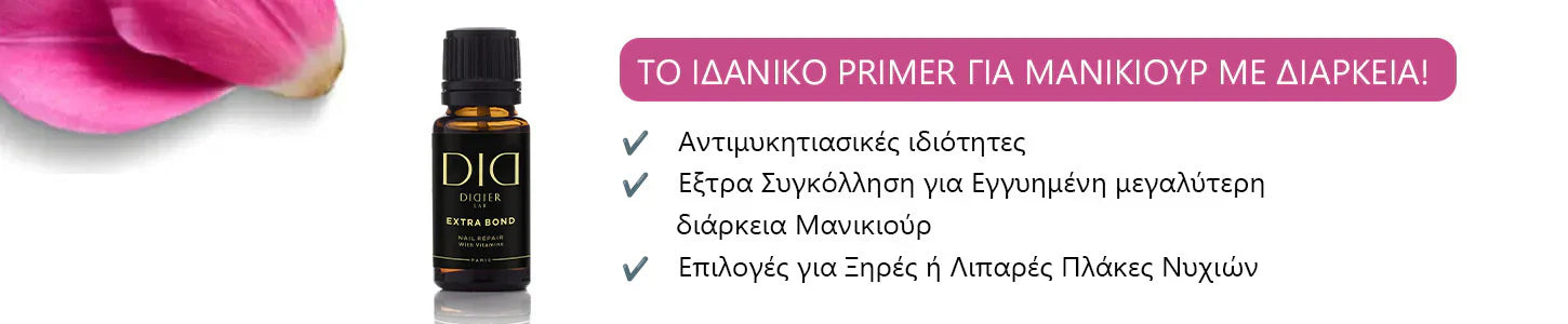 PRIMER ΝΥΧΙΩΝ