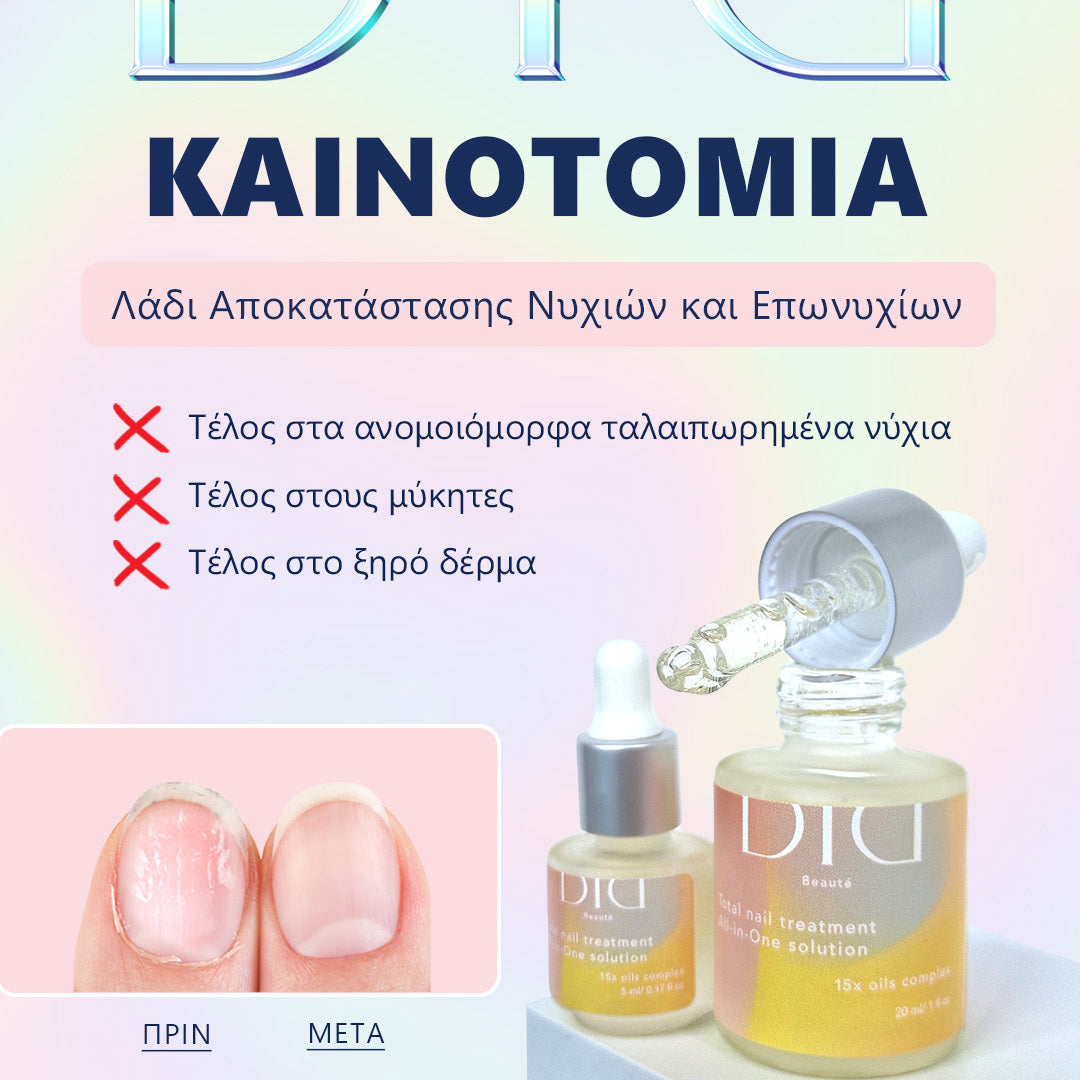Θεραπεία Ξηρό Λάδι All-in-One "Beaute" , Didier Lab