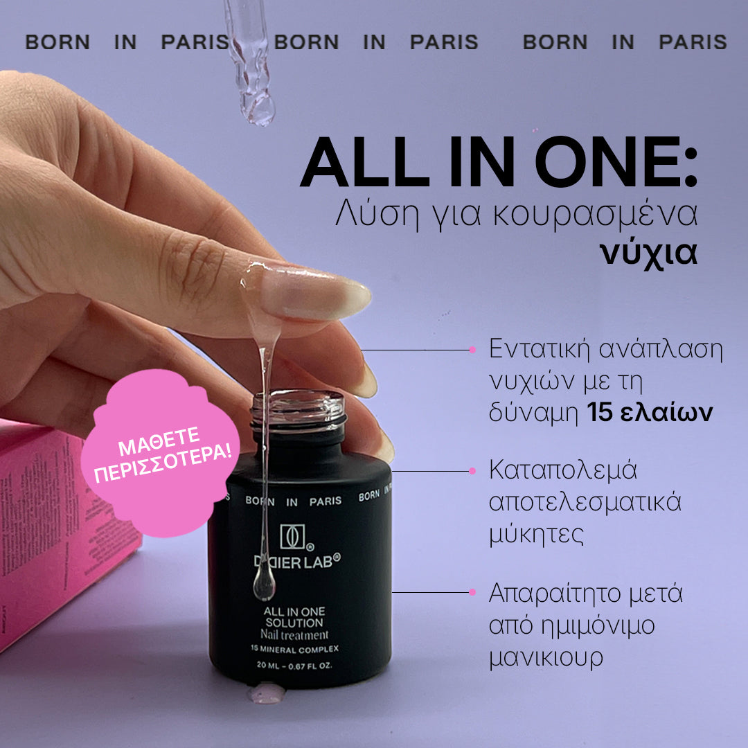 Ξηρό Λάδι Νυχιών All-in-One "Beaute" , Didier Lab