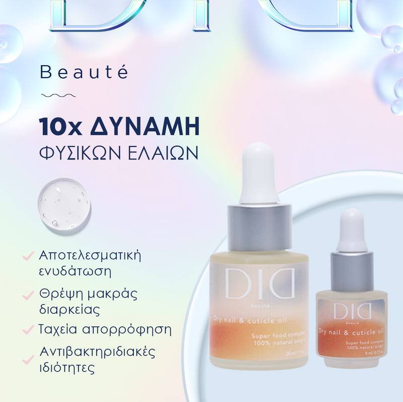 ΞΗΡΟ ΛΑΔΙ ΓΙΑ ΤΑ ΧΕΡΙΑ ΚΑΙ ΤΑ ΝΥΧΙΑ "Didier Lab BEAUTE", 20ml - Didier Lab Greece